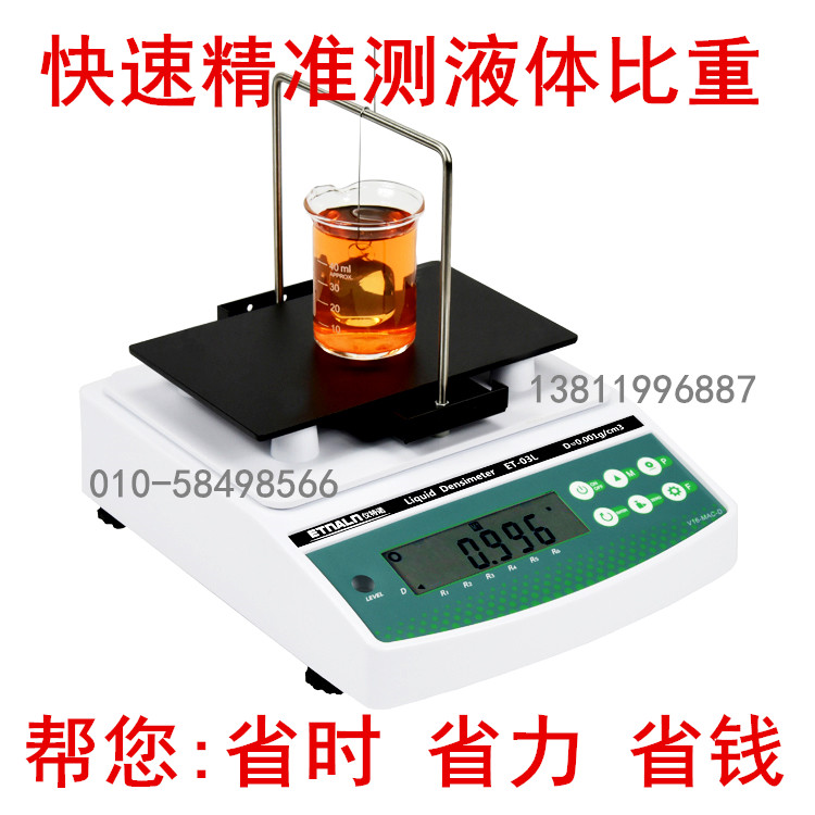 數顯液體比重儀